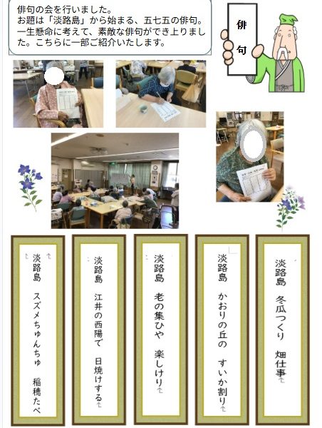 デイ☆俳句の会を行いました